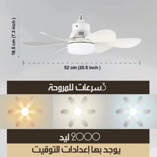 مروحة سقف مع ضوء بتصميم التوصيل: سهولة التركيب والتصميم العصري - Image 6