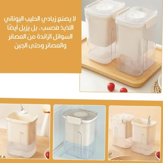 مصفاة يدوية للزبادي والحليب - قوام كريمي، سهلة الاستخدام والتنظيف - Image 4