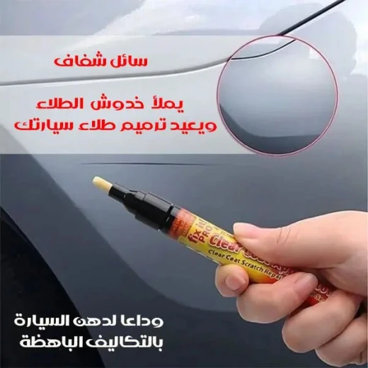 قلم إصلاح خدوش السيارة, لتغطية الخدوش الصغيرة بسرعة وسهولة، يعيد اللمعان ويمنع الصدأ - Image 2