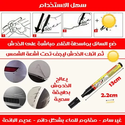 قلم إصلاح خدوش السيارة, لتغطية الخدوش الصغيرة بسرعة وسهولة، يعيد اللمعان ويمنع الصدأ - Image 3