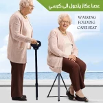 عصا كرسي قابلة للطي: خفيفة الوزن وقابلة للحمل للراحة والدعم