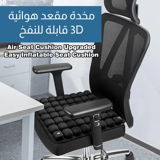 Inflatable Air Seat Cushion for Comfort & Support, Portable, Easy-Inflate Cushion Promoting Spinal Alignment & Reducing Back Pain, Ideal for Home, Office & Travel - Image 2