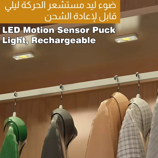 ضوء ليلي LED قابل لإعادة الشحن مع مستشعر حركة, إضاءة ليلية لاسلكية صغيرة للتثبيت الذاتي, مثالي للممرات، الخزائن، السلالم وغرف النوم - Image 2