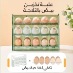 علبة تخزين البيض الطازج, منظم ثلاجة بسعة 30 بيضة، حافظة شفافة للمطبخ أو الثلاجة، متينة وسهلة التنظيف
