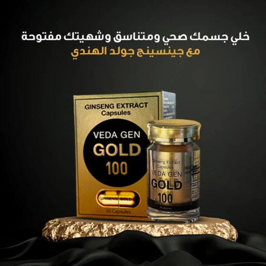 جينسينغ جولد الهندي - Image 6