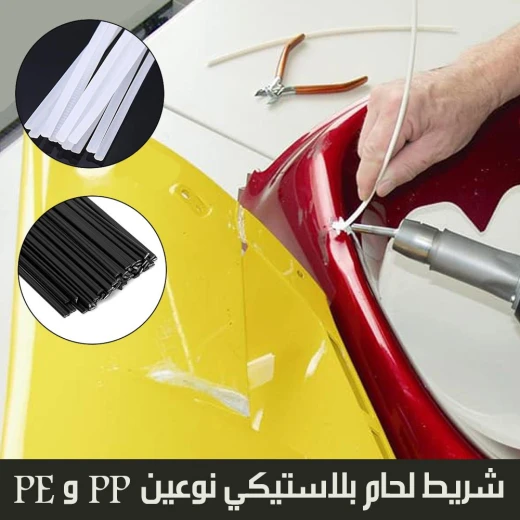 شريط لحام بلاستيك لأنواع PP و PE,شريط إصلاح قوي ومتعدد الاستخدامات مقاوم للماء والأشعة فوق البنفسجية - Image 2