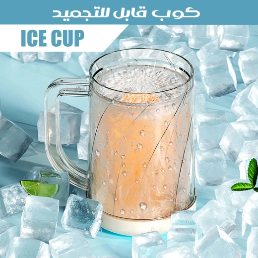 كوب ثلج قابل للتجميد وإعادة الاستخدام, يحافظ على برودة المشروبات دون مكعبات ثلج، متين وصديق للبيئة