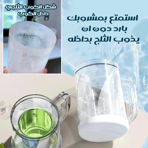 كوب ثلج قابل للتجميد وإعادة الاستخدام, يحافظ على برودة المشروبات دون مكعبات ثلج، متين وصديق للبيئة - Image 3