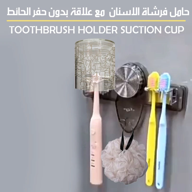 حامل فرشاة أسنان بكوب شفط مع حامل حائط - منظم للحمام