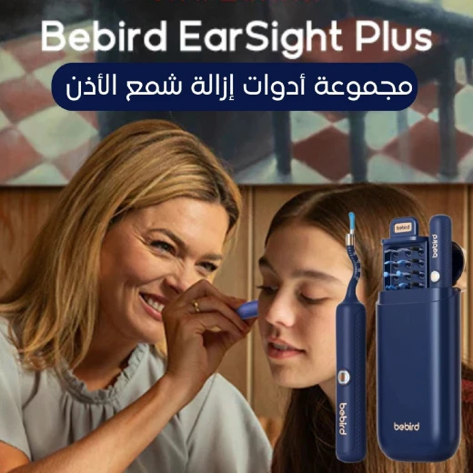 مجموعة تنظيف الأذن إيرسايت بلس D39R بكاميرا HD ,جهاز ذكي مزود بتطبيق وملعقة أذن آمنة, مناسب للكبار والأطفال من بيبيرد مجموعة تنظيف الأذن إيرسايت بلس D39R بكاميرا HD ,جهاز ذكي مزود بتطبيق وملعقة أذن آمنة, مناسب للكبار والأطفال من بيبيرد