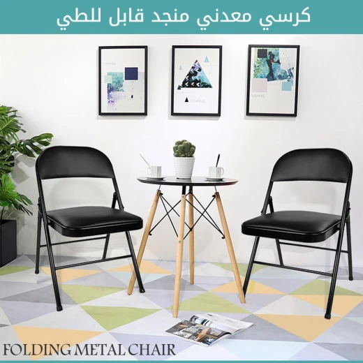 كرسي معدني قابل للطي, مقعد متين ومريح مع مقعد ومسند مبطن، خفيف الوزن وسهل التخزين، مناسب للاستخدام الداخلي والخارجي كرسي معدني قابل للطي, مقعد متين ومريح مع مقعد ومسند مبطن، خفيف الوزن وسهل التخزين، مناسب للاستخدام الداخلي والخارجي