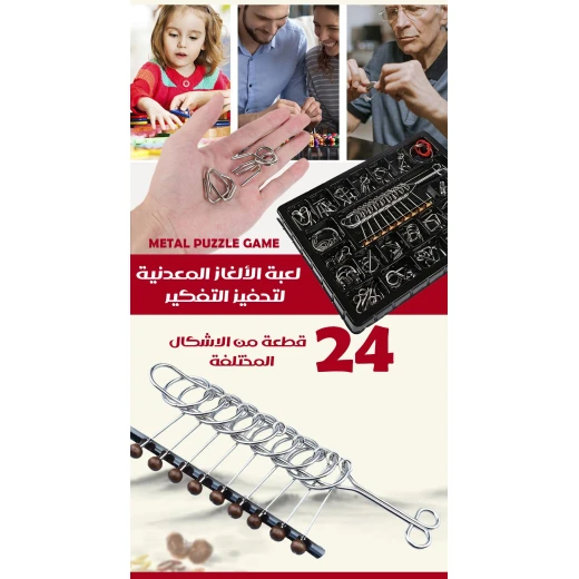 لعبة الألغاز المعدنية, تحدي ذهني لجميع الأعمار, لعبة محمولة ومتينة لتعزيز التفكير النقدي والمهارات الإدراكية - Image 2