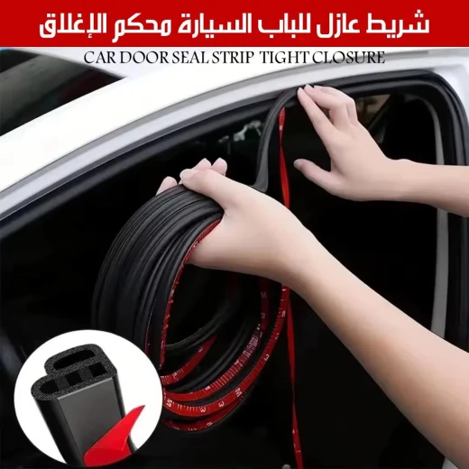 شريط عازل لأبواب السيارة: حماية من العوامل الجوية لمركبتك 25 م - Image 3