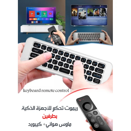 جهاز تحكم عن بعد ذكي ماوس هوائي ولوحة مفاتيح كومبو لأجهزة Android TV و PC و IPTV - Image 3