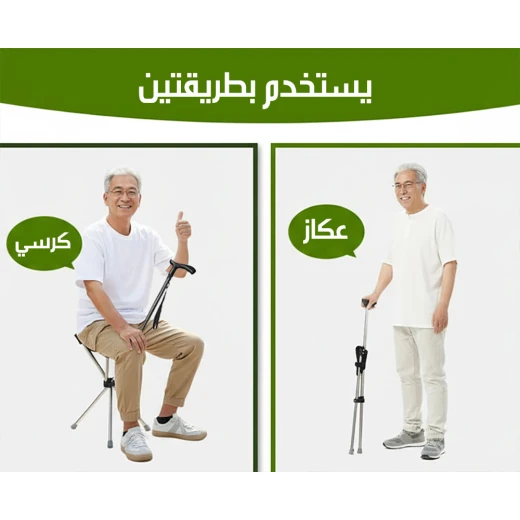 عكاز ErgoComfort متعدد الاستخدامات 2 في 1 يتحول إلى كرسي قابل للطي لكبار السن وذوي الاحتياجات الخاصة تصميم خفيف الوزن يدعم وزنًا يصل إلى 250 رطلاً، ارتفاع قابل للتعديل - Image 4