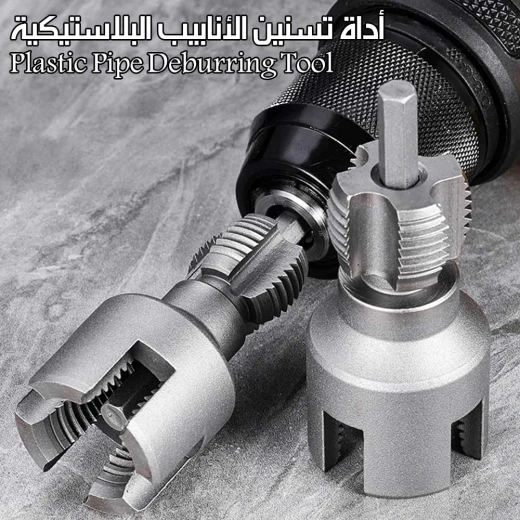 أداة تنعيم حواف الأنابيب البلاستيكية، إزالة الحواف الاحترافية، لمشاريع السباكة - Image 2