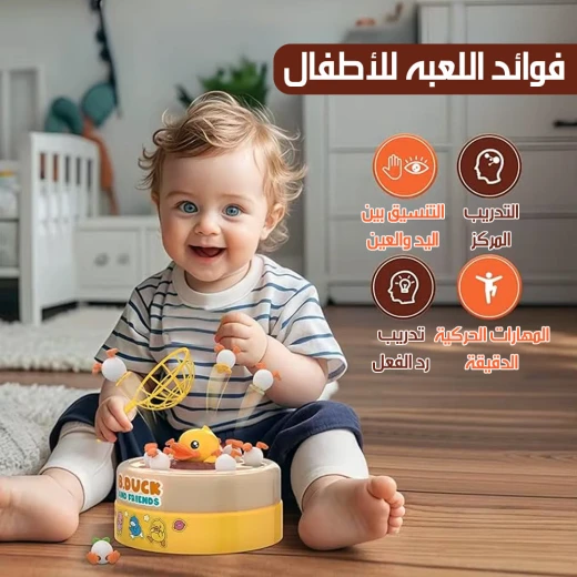 لعبة صيد البط الموسيقية التفاعلية للأطفال مع المؤثرات الصوتية - Image 5