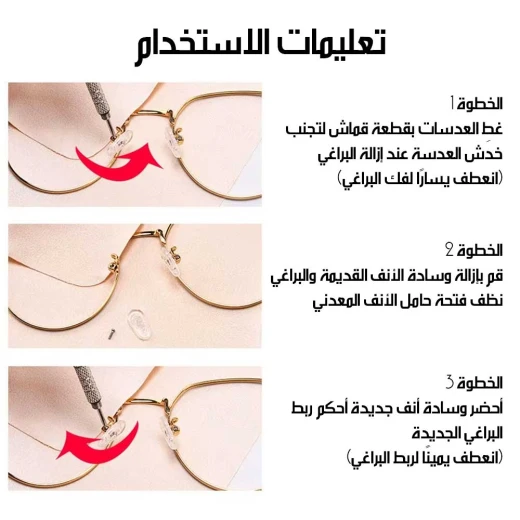 طقم إصلاح نظارات احترافي مجموعة مفكات للنظارات الشمسية والطبية - Image 5