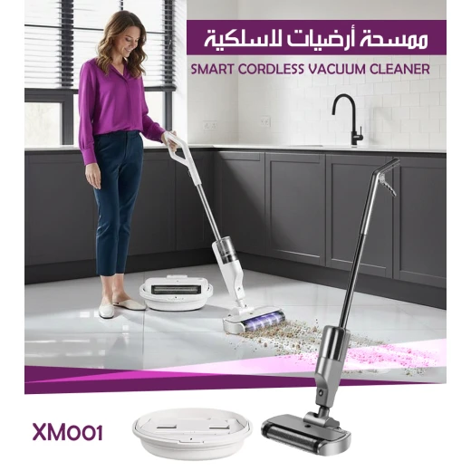 مكنسة كهربائية ذكية لاسلكية لتنظيف الأرضيات XM001 تنظيف قوي وخفيف الوزن - Image 3