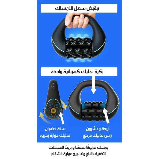 جهاز مساج دوار كهربائي قابل لإعادة الشحن لتخفيف آلام العضلات والاسترخاء - Image 3