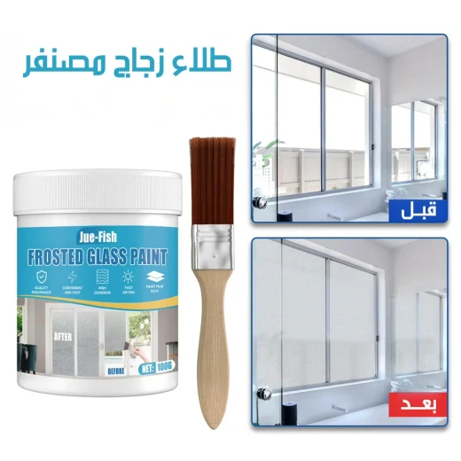 طلاء زجاج مطفي JUE-FISH، عبوة 100 غرام، يمنح الزجاج مظهراً مطفياً أنيقاً، مثالي للأعمال اليدوية والديكور وتجديد الأسطح الزجاجية - Image 6