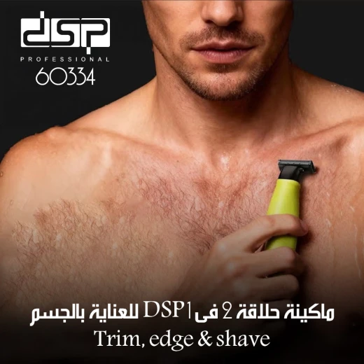 ماكينة حلاقة دي اس بي 2 في 1 للعناية بالجسم 60334 للرجال، آلة تشذيب وحلاقة كهربائية دقيقة، تصميم مقاوم للماء، مناسبة لإزالة شعر الوجه والجسم، قابلة لإعادة الشحن ومحمولة - دي اس بي - Image 2