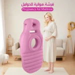 مرتبة هوائية للحوامل لدعم مريح للنساء الحوامل، للاستخدام المنزلي