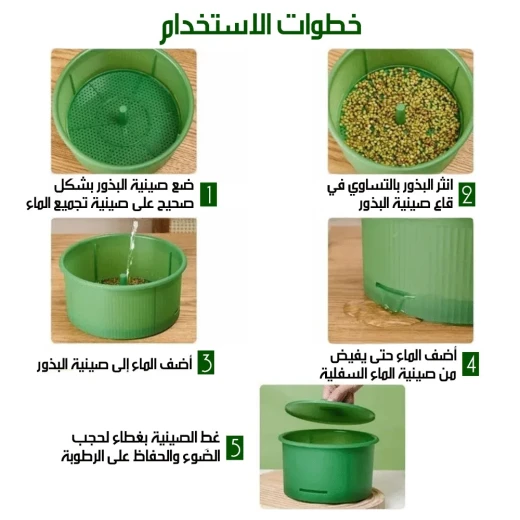 وعاء إنبات البذور - Image 6