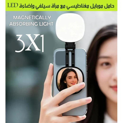 حامل موبايل مغناطيسي مع مرآة سيلفي وإضاءة LED 3 في 1 تصميم دوار وقابل للطي مثالي لصناع المحتوى والتقاط صور عالية الجودة مقابل 15 دينارًا - Image 3