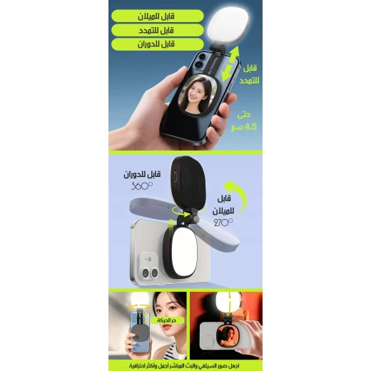 حامل موبايل مغناطيسي مع مرآة سيلفي وإضاءة LED 3 في 1 تصميم دوار وقابل للطي مثالي لصناع المحتوى والتقاط صور عالية الجودة مقابل 15 دينارًا - Image 6