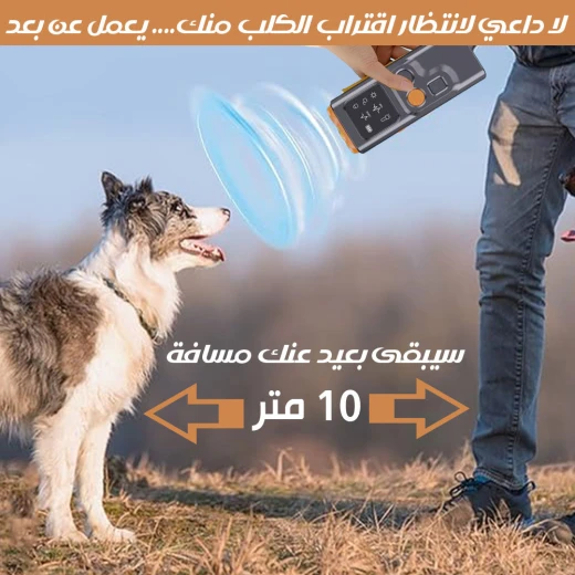 جهاز تدريب الكلاب بالموجات فوق الصوتية لصد الكلاب وتدريبها - Image 2