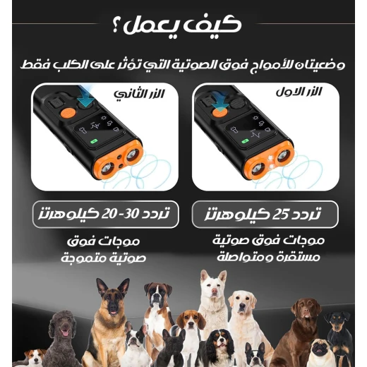 جهاز تدريب الكلاب بالموجات فوق الصوتية لصد الكلاب وتدريبها - Image 3
