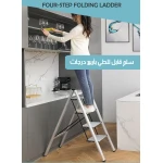 سلم قابل للطي 4 درجات من الألومنيوم خفيف الوزن للاستخدام المنزلي والمكتبي