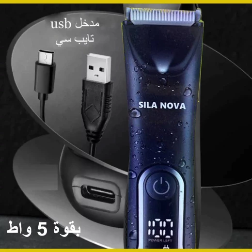 ماكينة حلاقة سيلا نوفا كهربائية قابلة للشحن مقاومة للماء - سيلا نوفا - Image 7