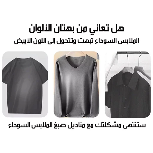 مناديل ألترا بلاك لصبغ الملابس السوداء، استعادة لون الأسود الباهت، تركيبة 2 في 1 حماية للألوان والألياف، لإعادة رونق الملابس المفضلة، مجموعة من 10 قطع - Image 6