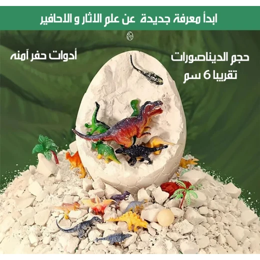 لعبة بيضة الديناصورات للأطفال، مجموعة حفر وتعلم، مجموعة من 1 - Image 4