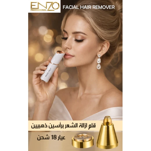قلم إزالة شعر الوجه مزدوج الأطراف من إنزو عيار 18 قيراط - Image 3
