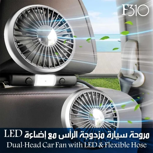 Dual-Head Car Fan with LED Lights, Powerful Adjustable Cooling, Flexible Hoses for Directed Airflow, Built-In LED Lighting, Ideal for Drivers and Passengers - Image 3