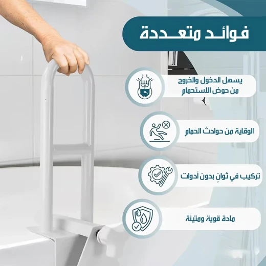 مقبض أمان للحمام بقبضة قوية وثبات محسن، يوفر دعماً إضافياً وراحة وأماناً أثناء الاستحمام، مثالي لكبار السن وذوي صعوبة الحركة - Image 7