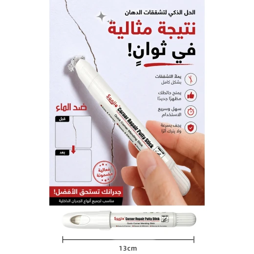قلم إصلاح الجدران سريع الجفاف - Image 4