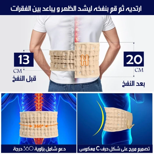 حزام نفخ للظهر لتخفيف آلام الظهر، يساعد على إراحة العمود الفقري وتقليل الضغط، سهل الاستخدام مع مضخة مرفقة، مناسب للاستخدام المنزلي - Image 2