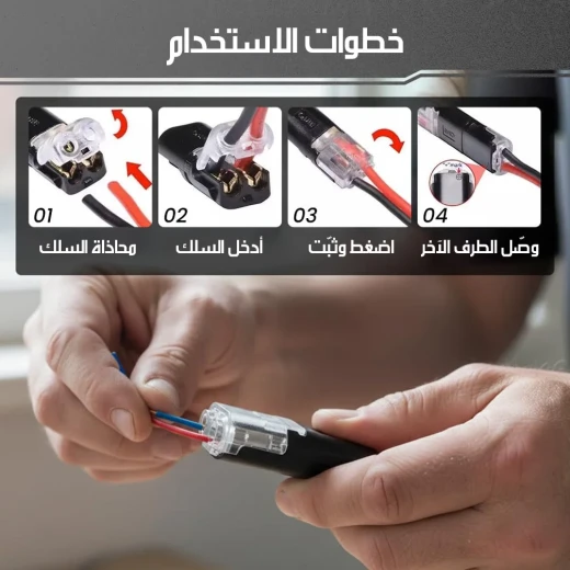 موصل أسلاك مزدوج مقاوم للحرارة بقفل أمان - Image 4