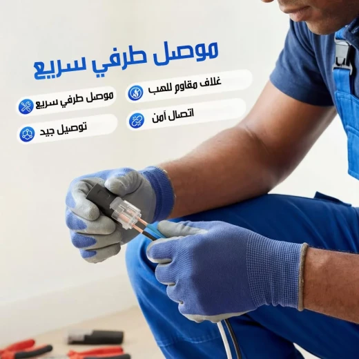 موصل أسلاك مزدوج مقاوم للحرارة بقفل أمان - Image 5
