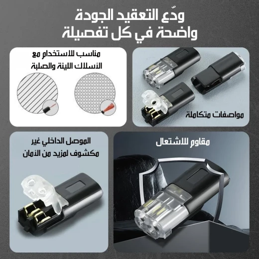 موصل أسلاك مزدوج مقاوم للحرارة بقفل أمان - Image 7