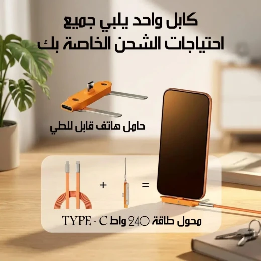 كابل شحن سريع 2 في 1 مع حامل هاتف مدمج، كابل عملي لشحن الهاتف وتثبيته في وضع مريح، مثالي للاستخدام اليومي والمنزل والمكتب - Image 4