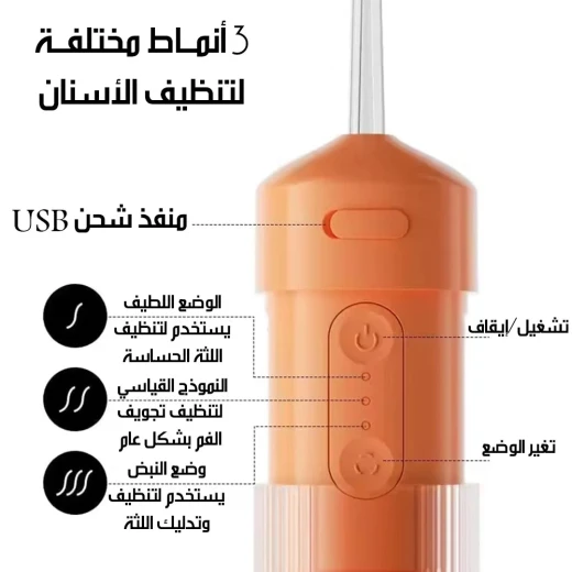 جهاز تنظيف الأسنان بالماء لاسلكي - Image 7