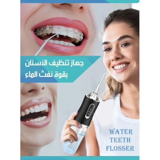 جهاز تنظيف الأسنان بالماء - Water flosser - Image 3