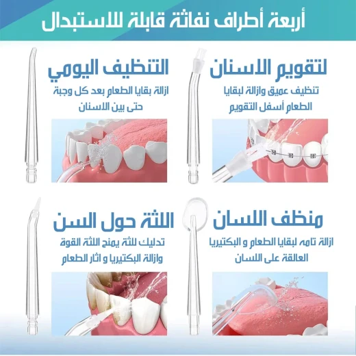 جهاز تنظيف الأسنان بالماء - Water flosser - Image 4