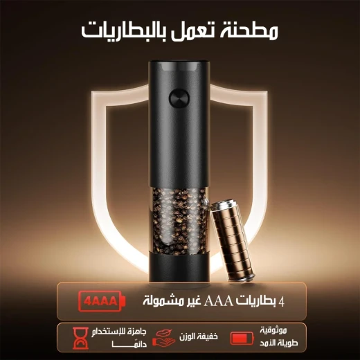 طقم مطحنة ملح وفلفل كهربائية قابلة للشحن - Rechargeable - Image 5