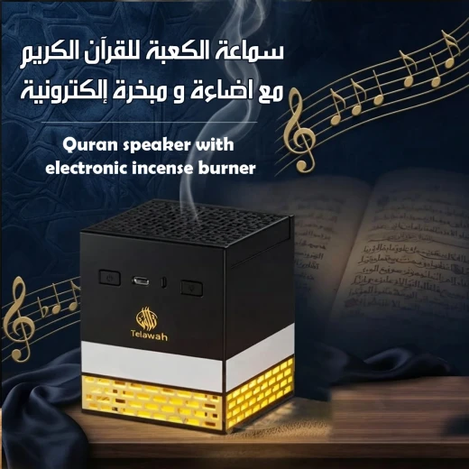 مكبر صوت القرآن مع مبخرة بخور إلكترونية – ملونة - سماعة الكعبة - Image 3
